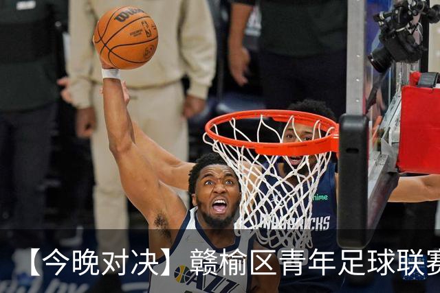 【今晚对决】赣榆区青年足球联赛，新江环保VS赣榆黑马，在海滨足球场上演