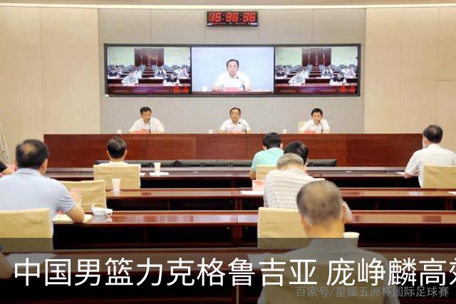 中国男篮力克格鲁吉亚 庞峥麟高效发挥展现拼搏风采
