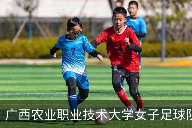 广西农业职业技术大学女子足球队勇夺广西第一届“千里杯”青少年校园足球超级联赛普通本科女子组冠军